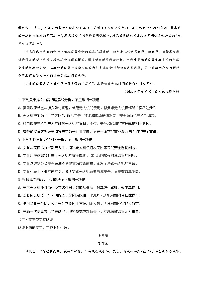 精品解析：【全国百强校】河北省衡水中学2018届高三9月大联考语文试题（原卷版）(1)第2页