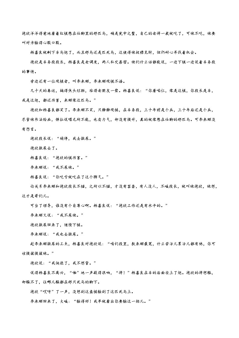 精品解析：【全国百强校】河北省衡水中学2018届高三9月大联考语文试题（原卷版）(1)第3页