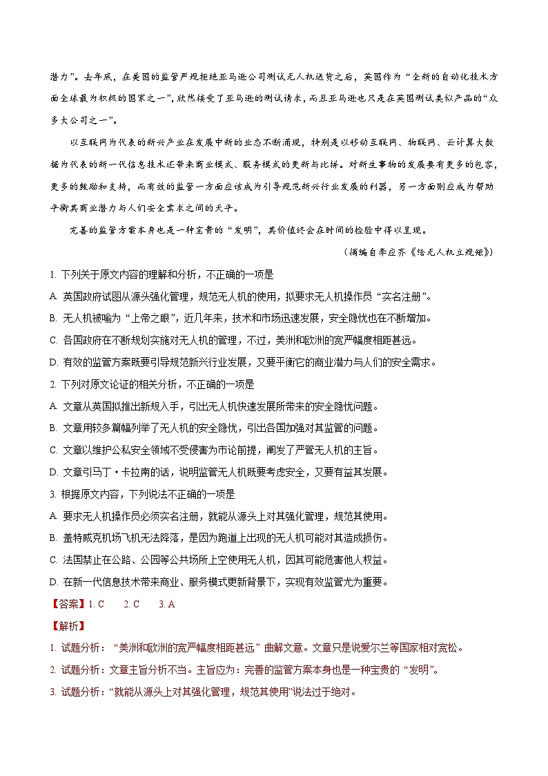 精品解析：【全国百强校】河北省衡水中学2018届高三9月大联考语文试题（解析版）第2页