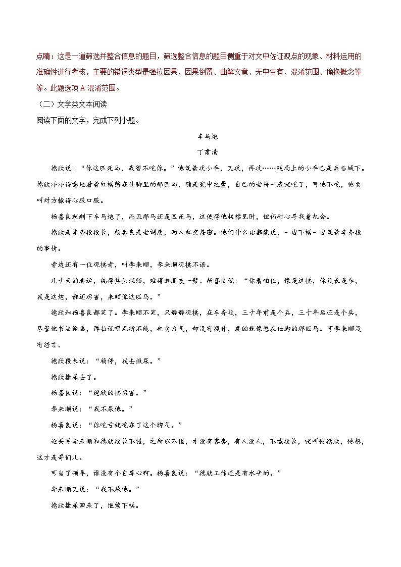 精品解析：【全国百强校】河北省衡水中学2018届高三9月大联考语文试题（解析版）第3页