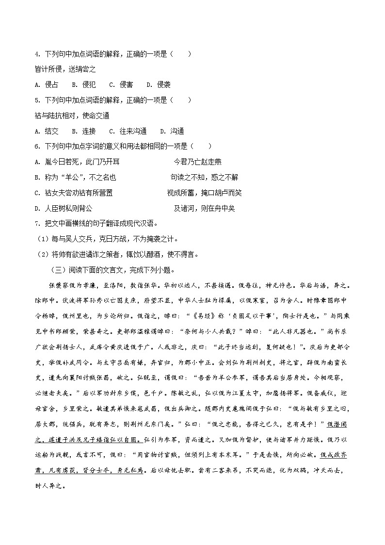 精品解析：【全国百强校】河北省衡水中学2018届高三上学期一轮复习周测语文试题（原卷版）第3页