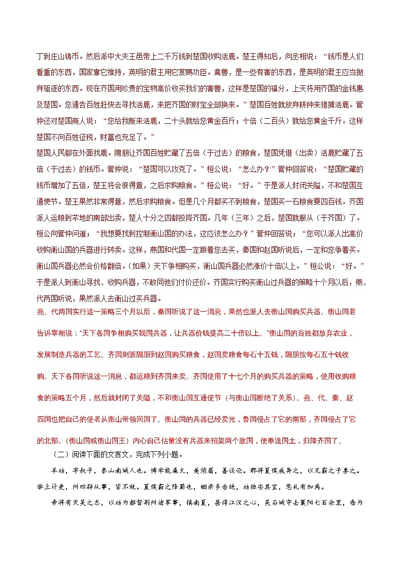 精品解析：【全国百强校】河北省衡水中学2018届高三上学期一轮复习周测语文试题（解析版）第3页