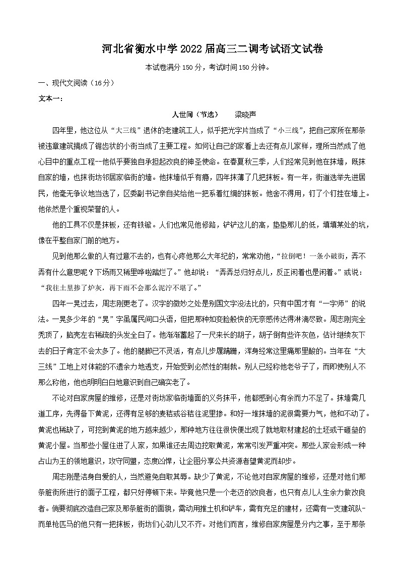 2022届河北省衡水中学高三二调考试语文试卷（解析版）01