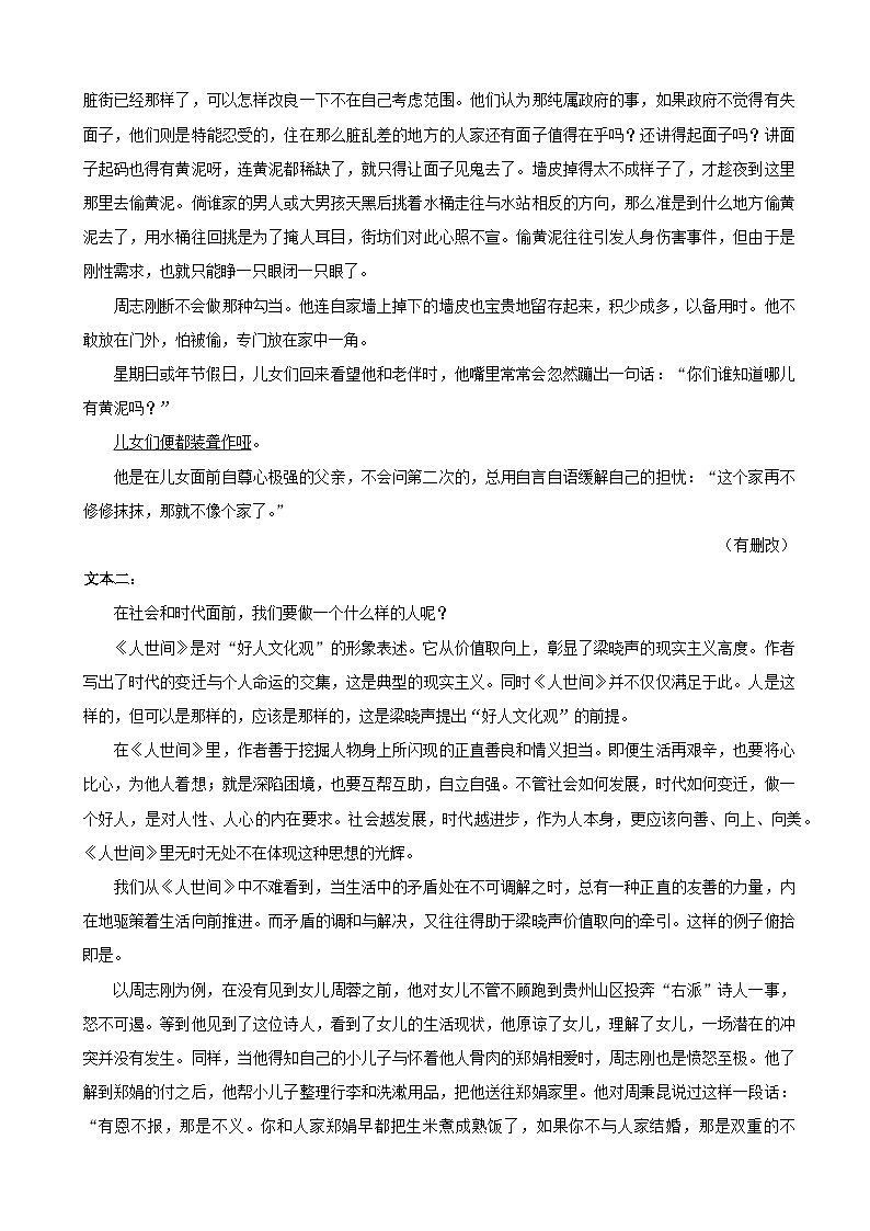2022届河北省衡水中学高三二调考试语文试卷（解析版）02