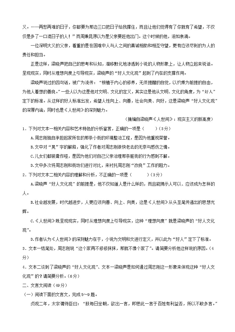 2022届河北省衡水中学高三二调考试语文试卷（解析版）03