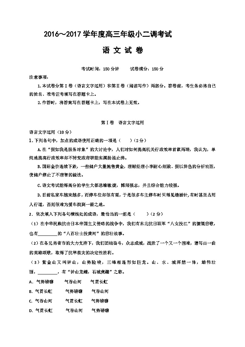 河北省衡水中学2017届高三上学期小二调考试语文试题第1页