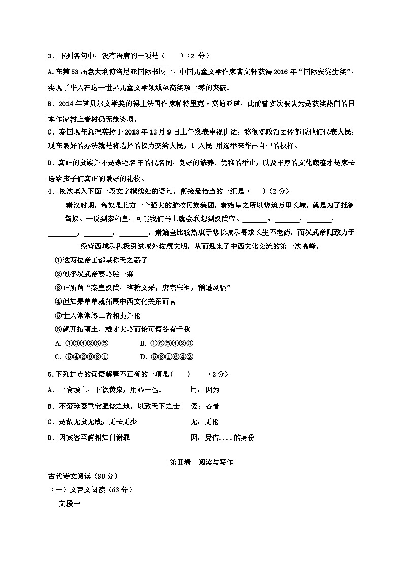 河北省衡水中学2017届高三上学期小二调考试语文试题第2页