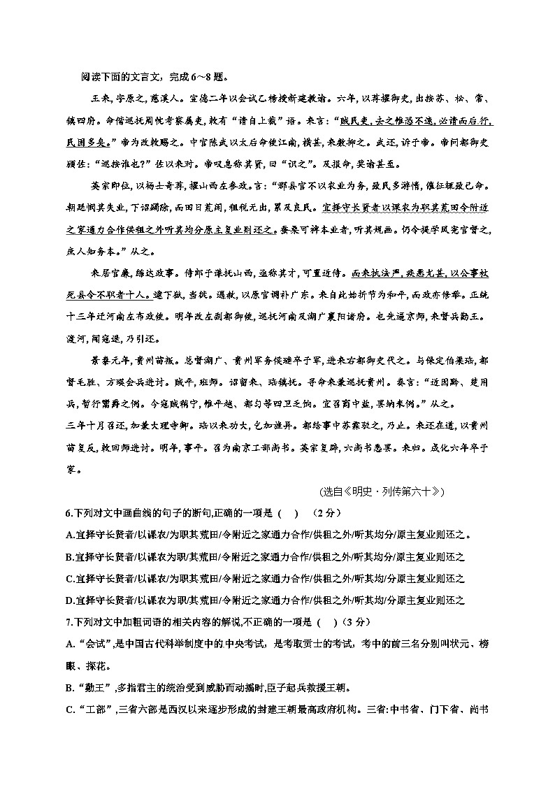 河北省衡水中学2017届高三上学期小二调考试语文试题第3页