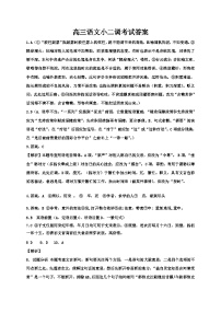 河北省衡水中学2019届高三上学期小二调考试语文答案