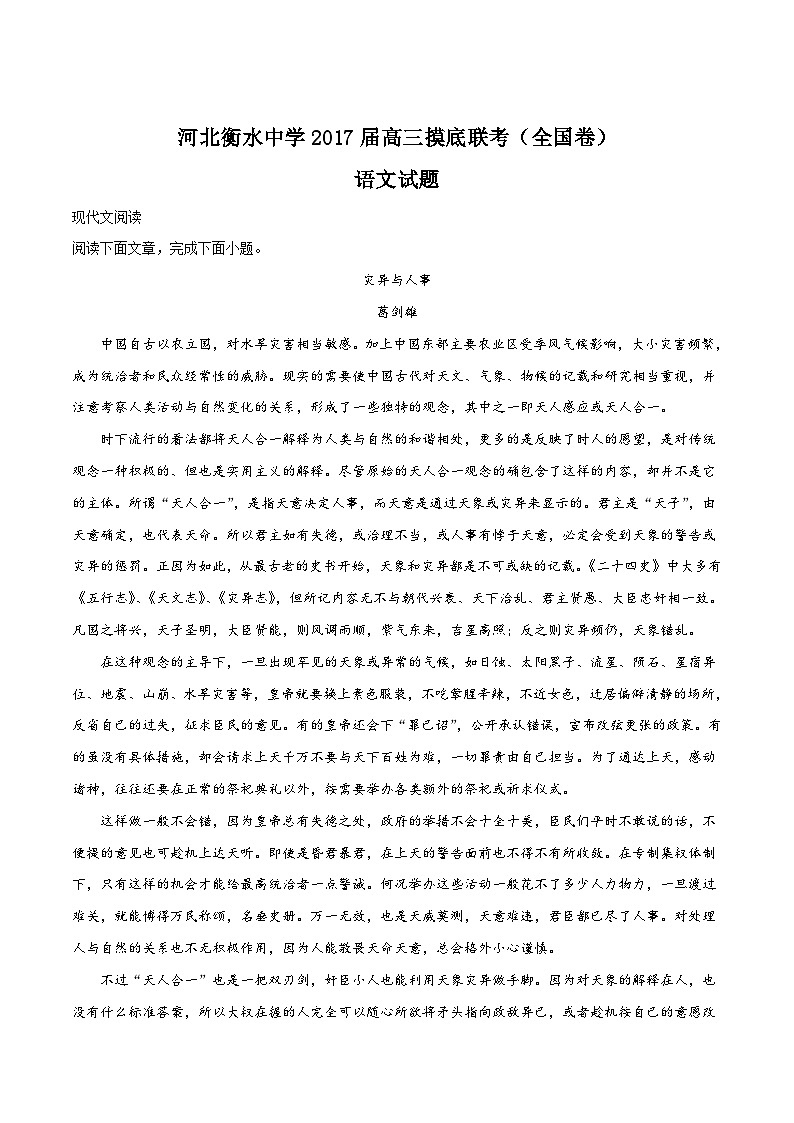 河北省衡水中学2017届高三9月摸底联考语文试题（解析版）第1页