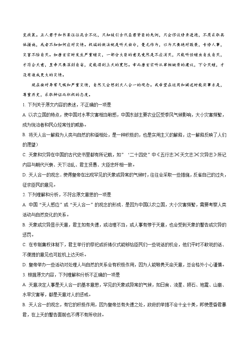 河北省衡水中学2017届高三9月摸底联考语文试题（解析版）第2页
