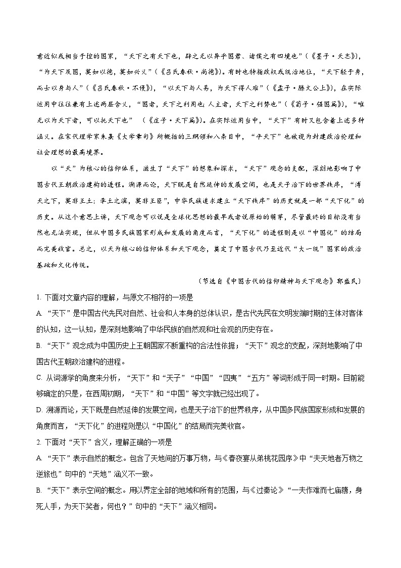 河北省衡水中学2017届高三第二次模拟考试语文试题（解析版）02