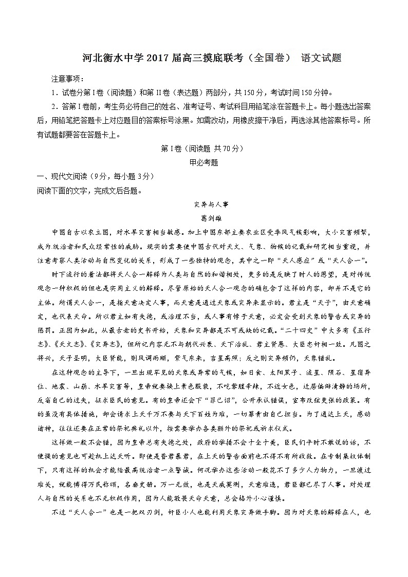 河北省衡水中学2017届高三上学期开学摸底联考语文试题解析（解析版）01
