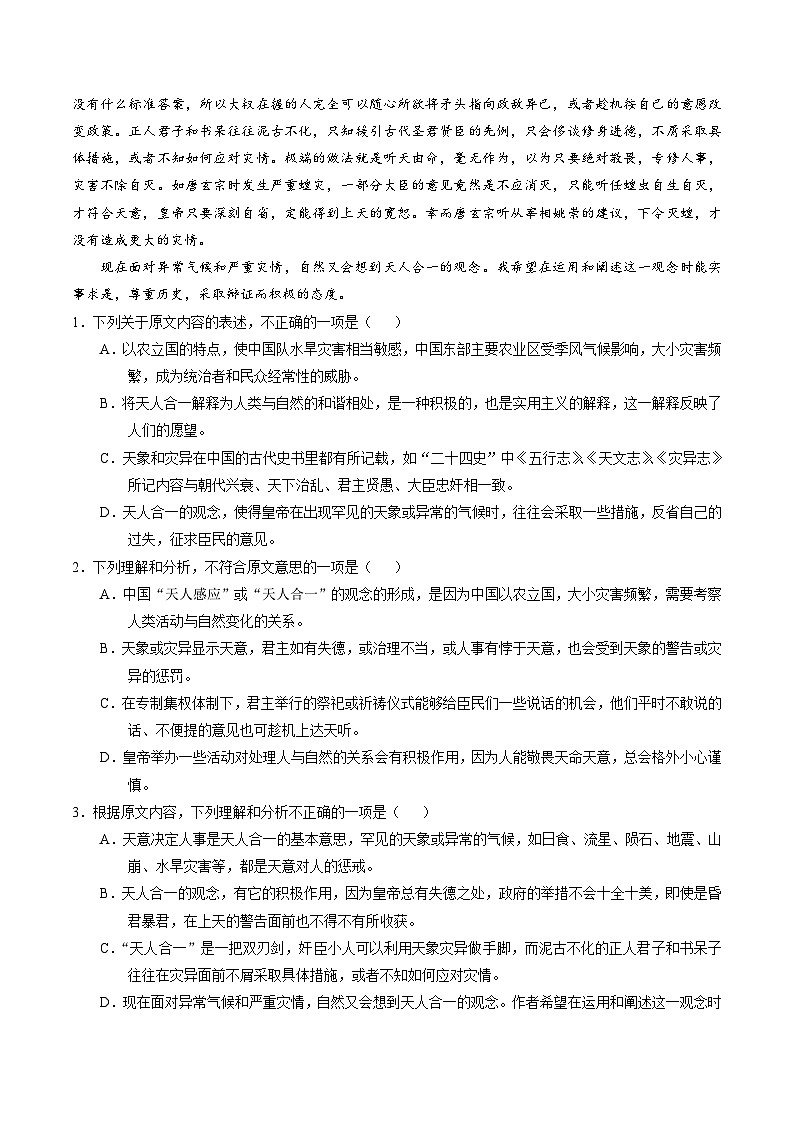 河北省衡水中学2017届高三上学期开学摸底联考语文试题解析（解析版）02