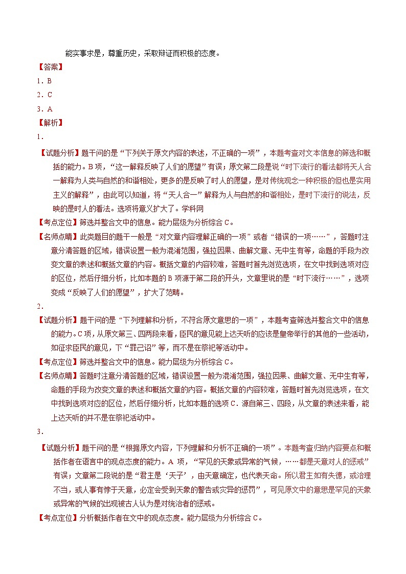 河北省衡水中学2017届高三上学期开学摸底联考语文试题解析（解析版）03