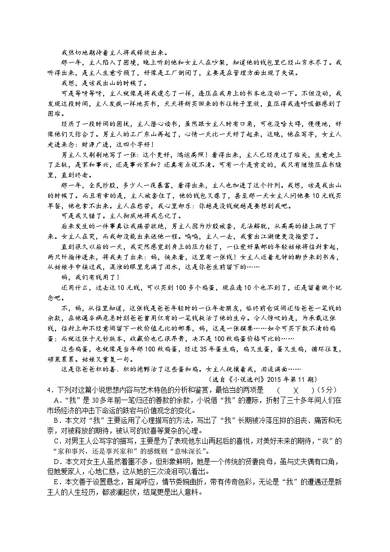 河北省衡水中学2017届高三上学期五调（12月）语文试题（word版）第3页