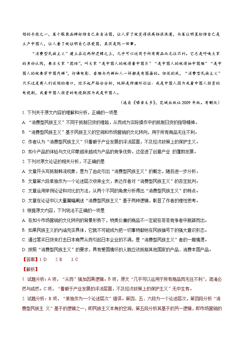 河北省衡水中学2018届高三上学期八模考试语文试题（解析版）第2页