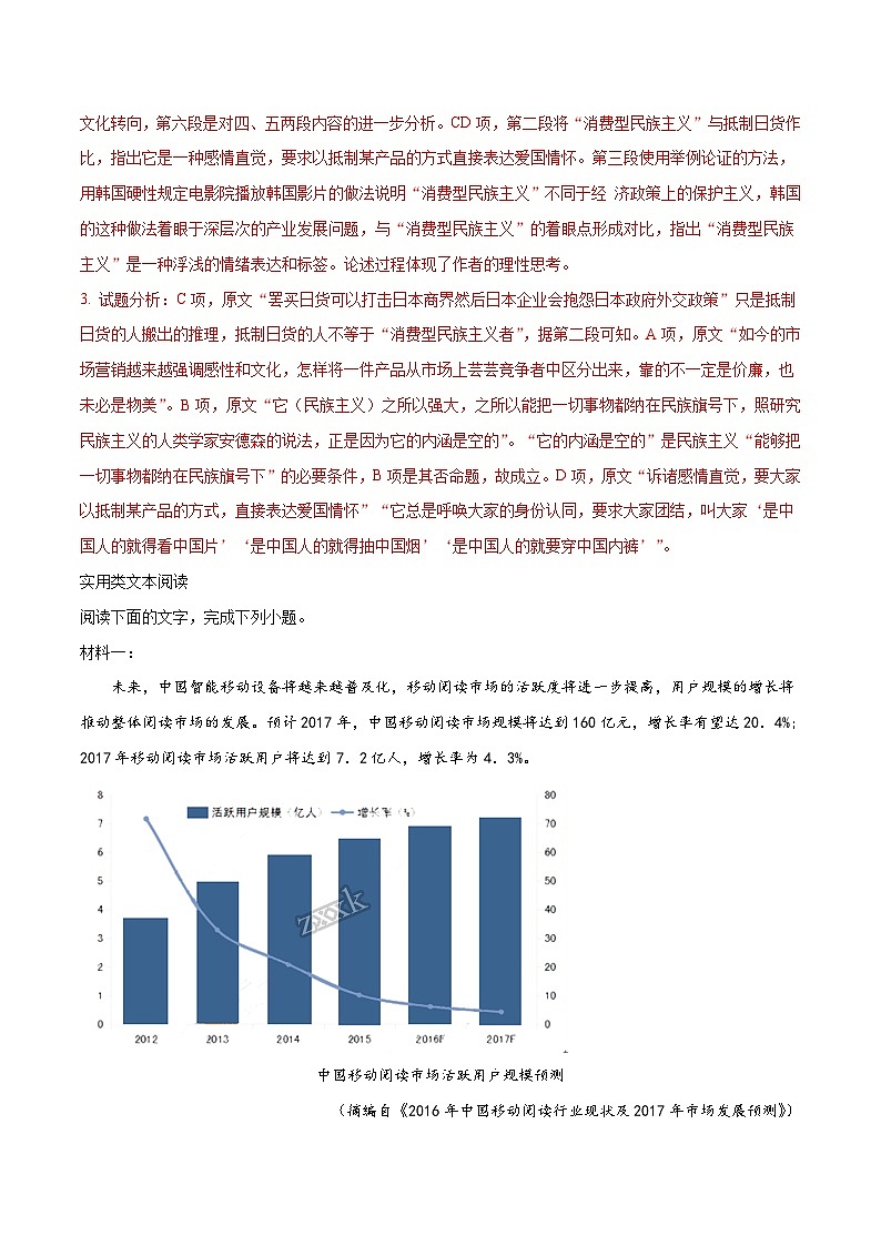 河北省衡水中学2018届高三上学期八模考试语文试题（解析版）第3页