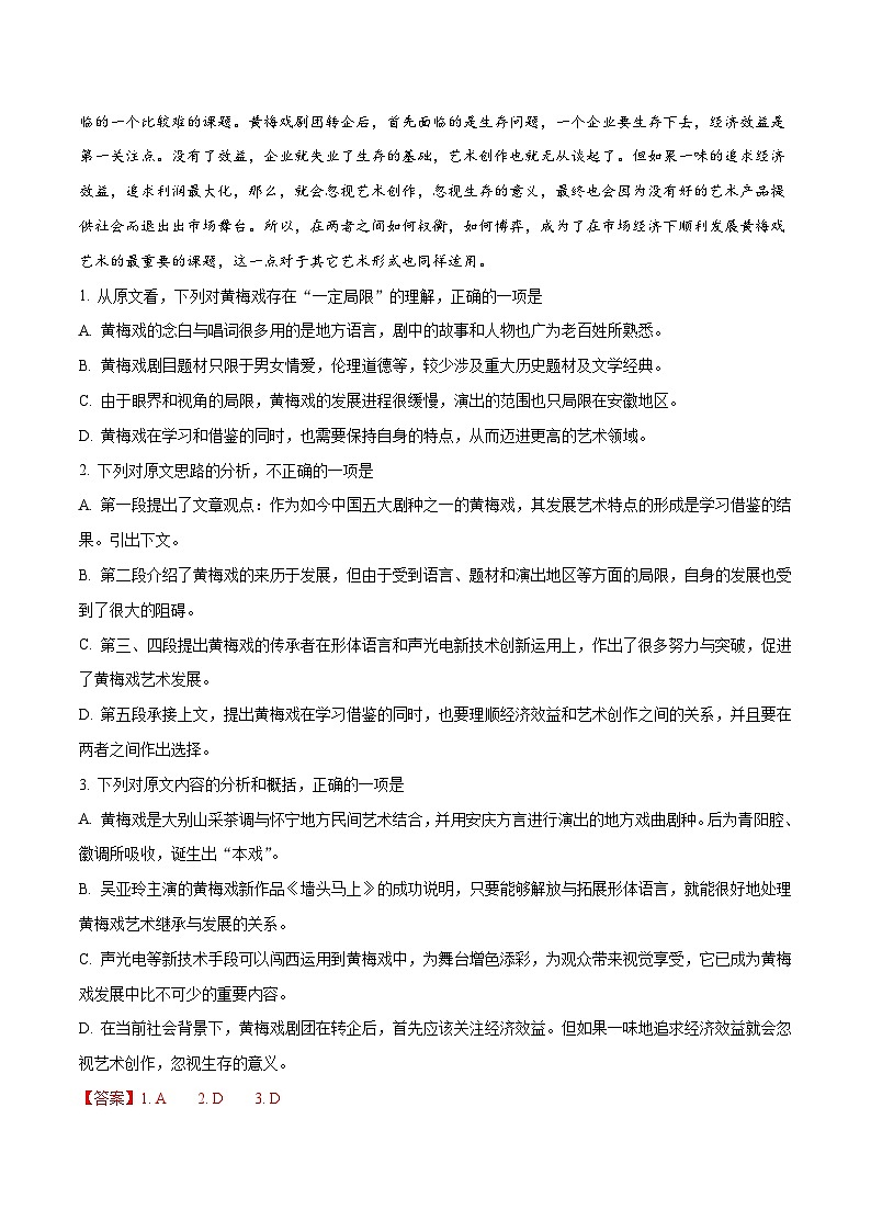 河北省衡水中学2018届高三上学期九模考试语文试题（解析版）第2页