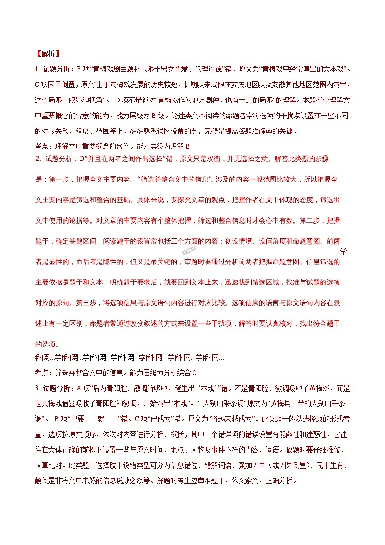河北省衡水中学2018届高三上学期九模考试语文试题（解析版）第3页