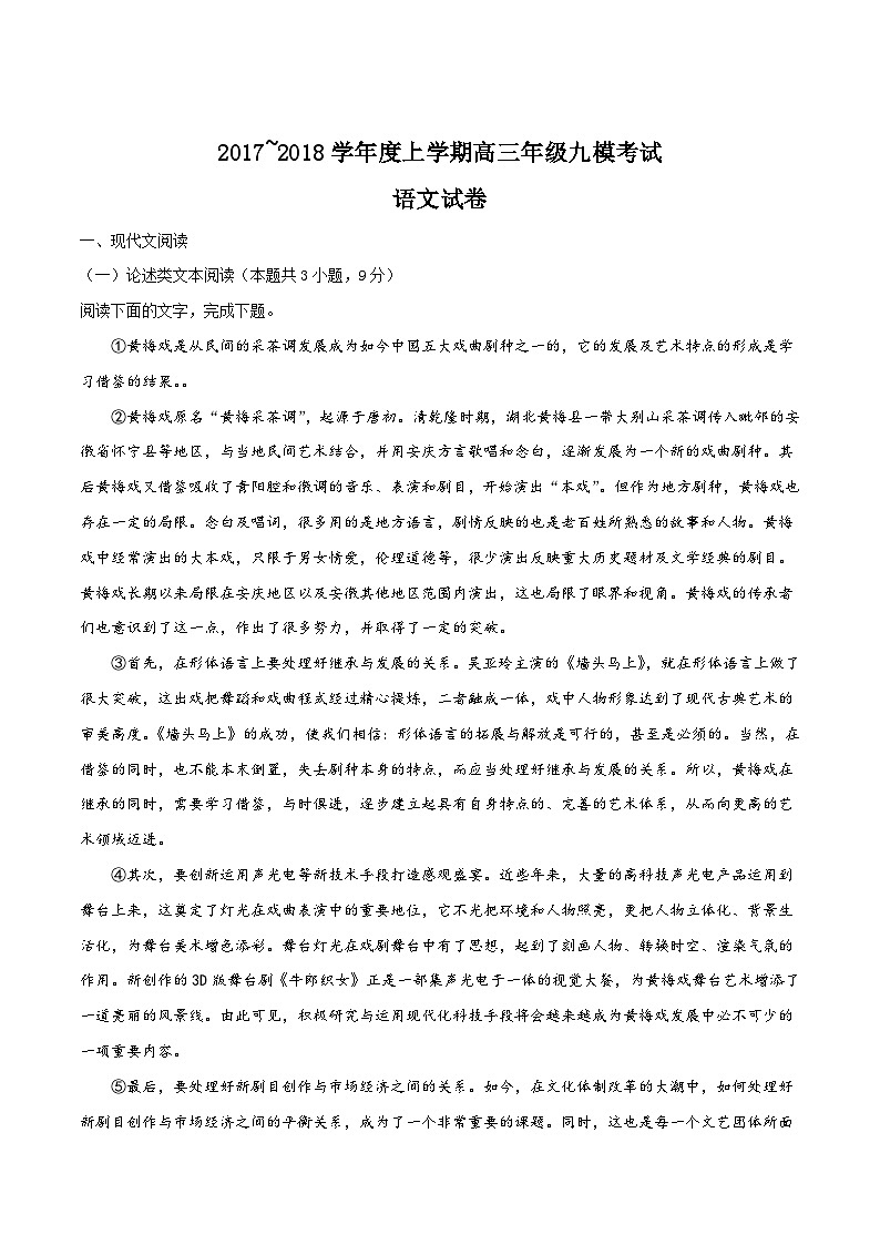 精品解析：【全国百强校】河北省衡水中学2018届高三上学期九模考试语文试题（原卷版）第1页