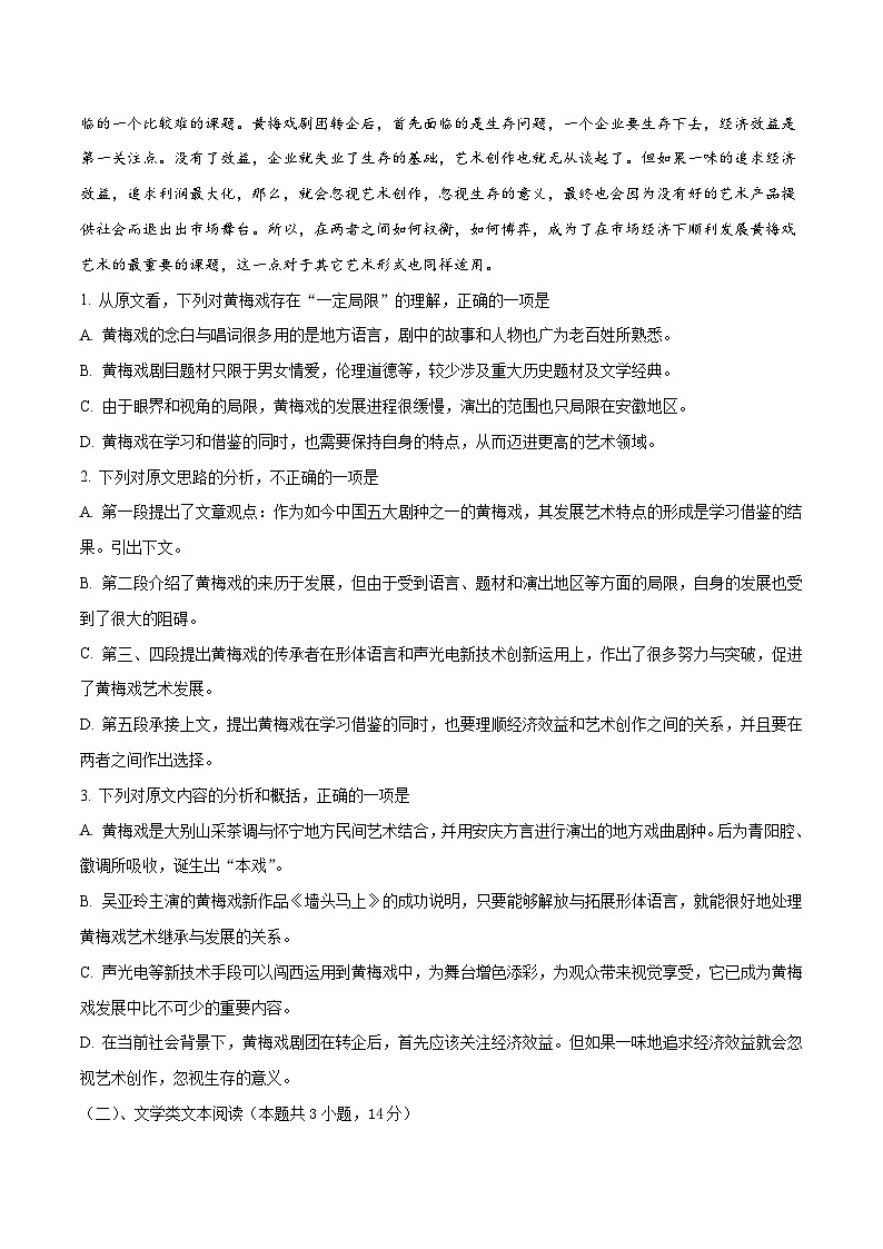 精品解析：【全国百强校】河北省衡水中学2018届高三上学期九模考试语文试题（原卷版）第2页