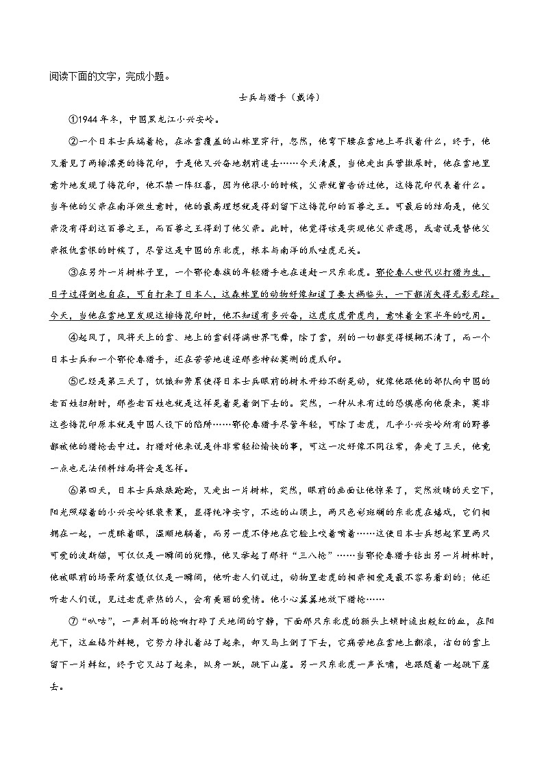 精品解析：【全国百强校】河北省衡水中学2018届高三上学期九模考试语文试题（原卷版）第3页