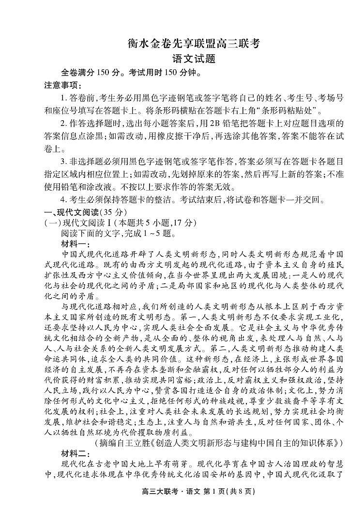 语文丨衡水金卷先享联盟2023届高三11月24-25日联考语文试卷及答案01