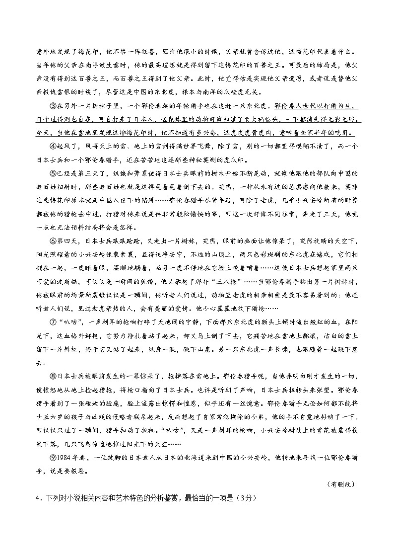 河北省衡水中学2018届高三上学期九模考试语文试题03