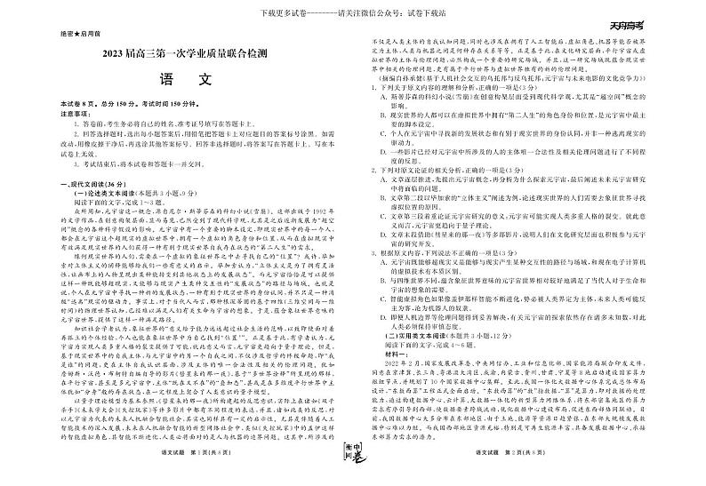 语文丨衡中同卷高三第一次大联考语文试卷及答案第1页