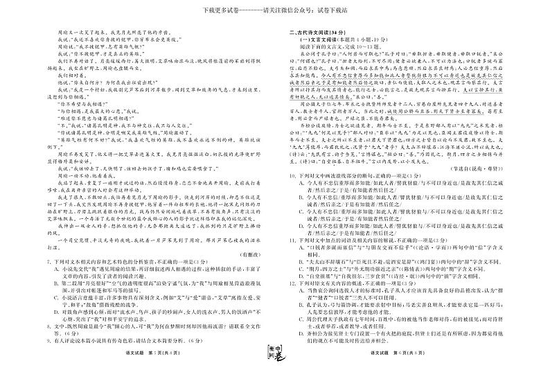 语文丨衡中同卷高三第一次大联考语文试卷及答案第3页