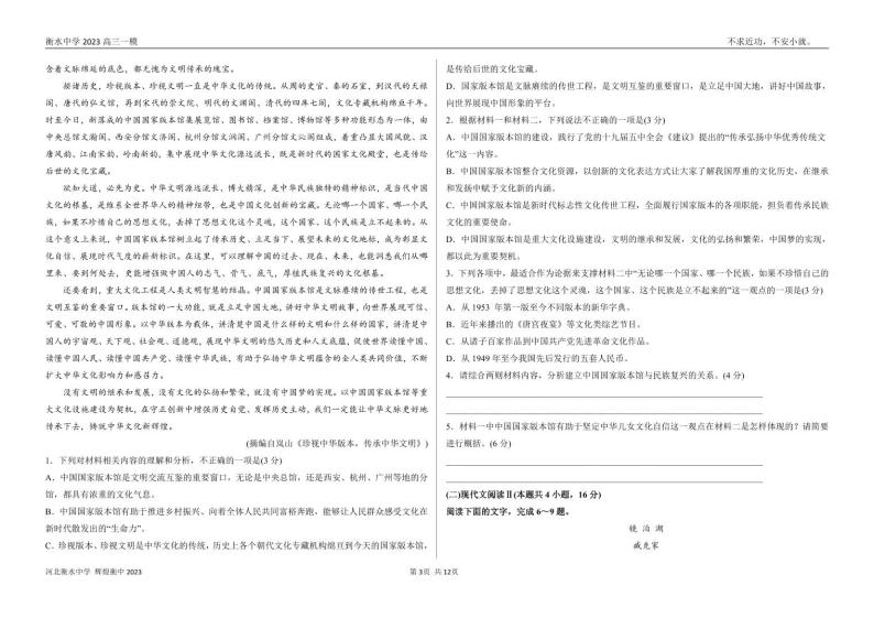 2023届河北省衡水衡水中学高三一模 语文 PDF版 试卷02