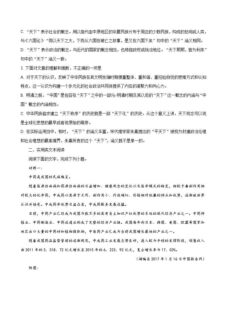精品解析：【全国百强校】河北省衡水中学2017届高三第二次模拟考试语文试题（原卷版）第3页