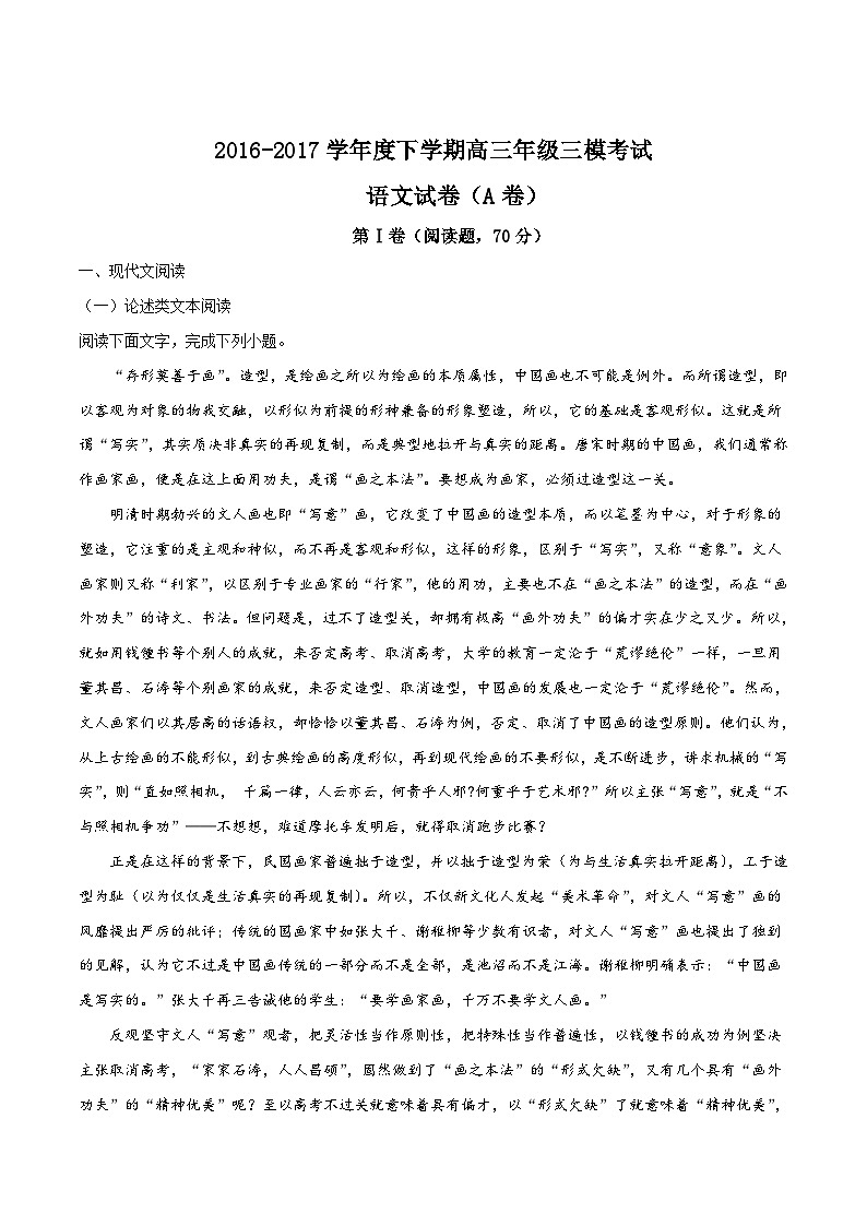 精品解析：【全国百强校】河北省衡水中学2017届高三下学期三模考试语文试题（解析版）第1页