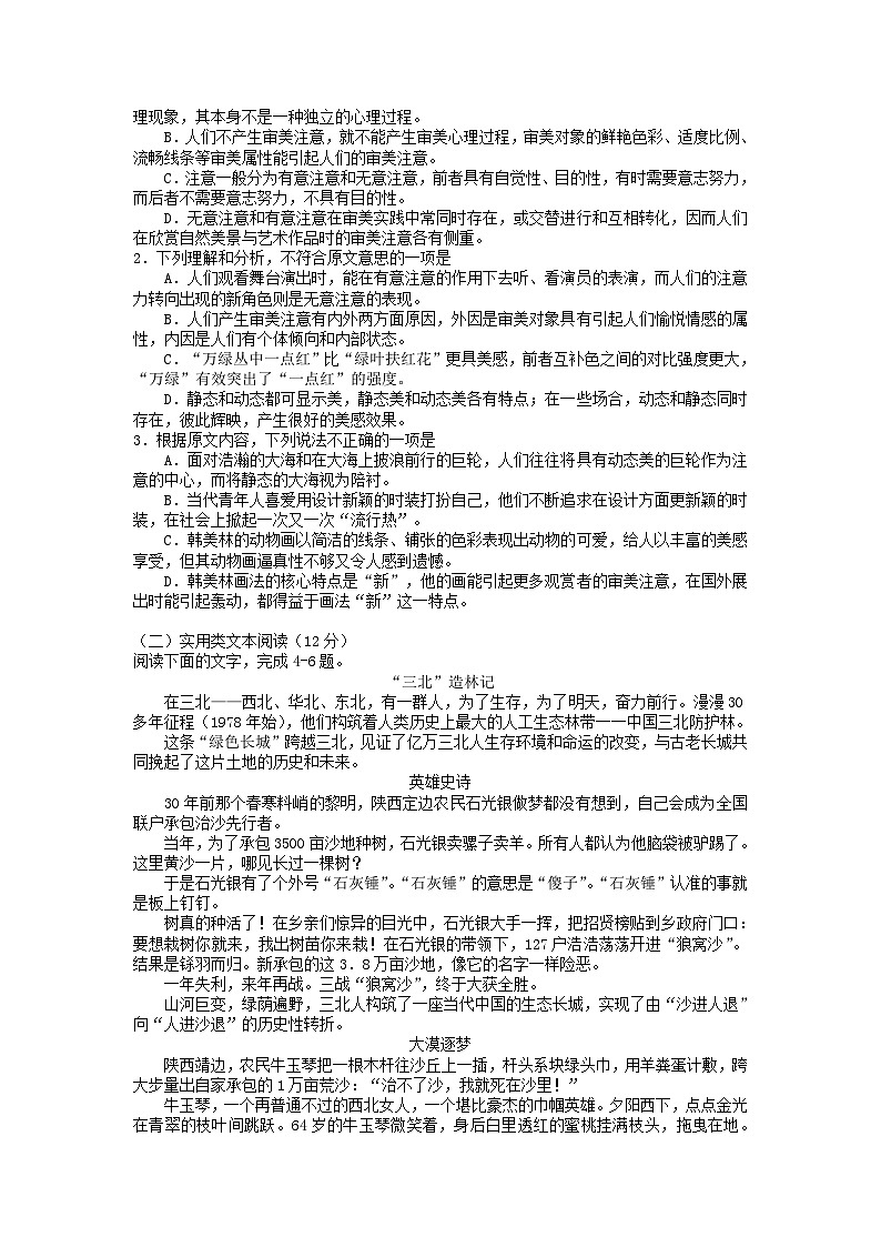 河北省衡水中学2016-2017学年高三下学期期中考试语文（全word）02