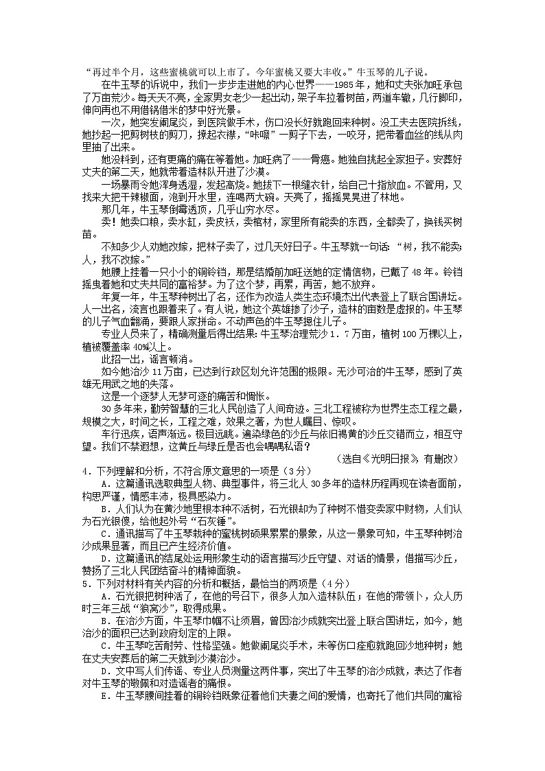 河北省衡水中学2016-2017学年高三下学期期中考试语文（全word）03