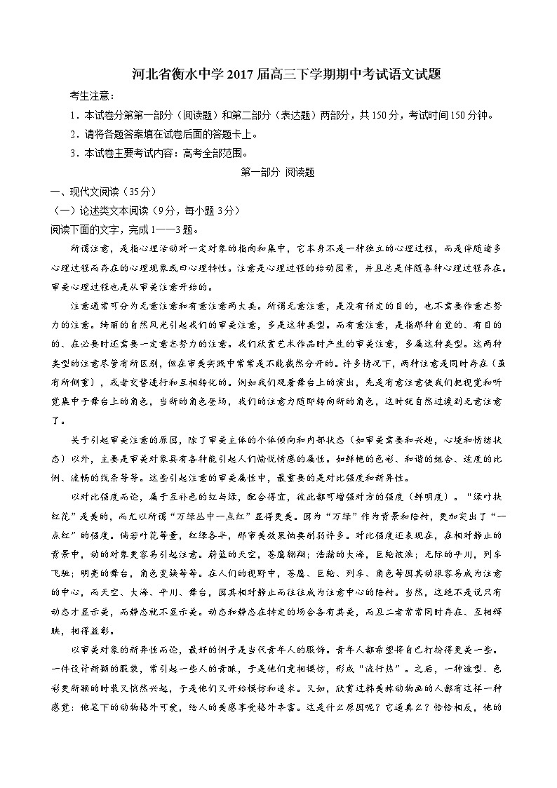 河北省衡水中学2017届高三下学期期中考试语文试题第1页