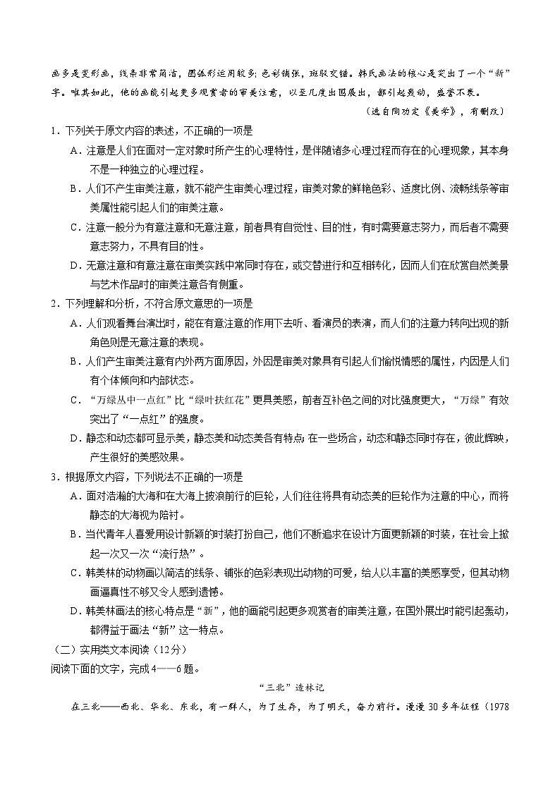 河北省衡水中学2017届高三下学期期中考试语文试题第2页