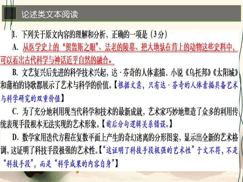 河北省衡水中学2018届高三下学期全国统一联合考试（3月）语文解析版02