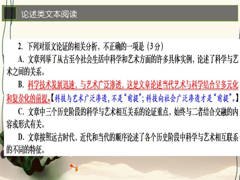 河北省衡水中学2018届高三下学期全国统一联合考试（3月）语文解析版03