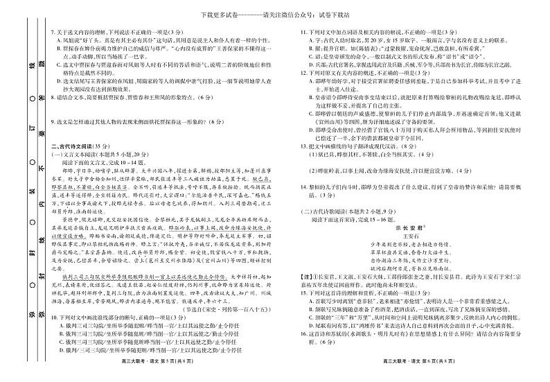 语文丨衡水金卷2023届高三摸底联考语文试卷及答案03