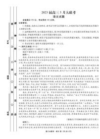 语文丨衡水金卷2023届高三下学期3月15~16日全国大联考语文试卷及答案