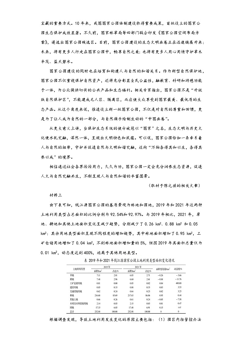 北京市一零一中学2022-2023学年高三下学期模拟检测（四）语文试题（含解析）02
