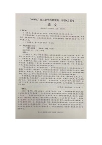 广西三新学术联盟2022-2023学年高一下学期5月联考语文试题（扫描版含答案）