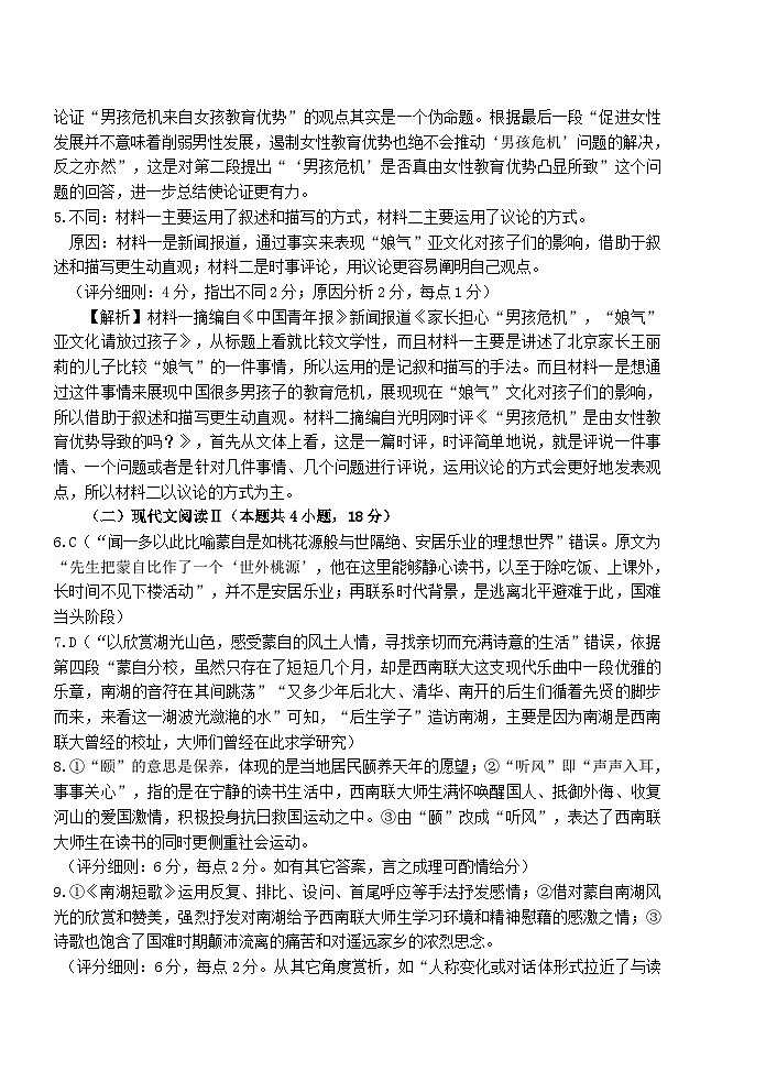 山东省泰安肥城市2022-2023学年高三下学期5月高考适应性训练语文答案（二）第2页