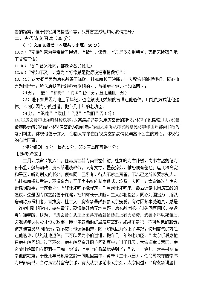 山东省泰安肥城市2022-2023学年高三下学期5月高考适应性训练语文答案（二）第3页