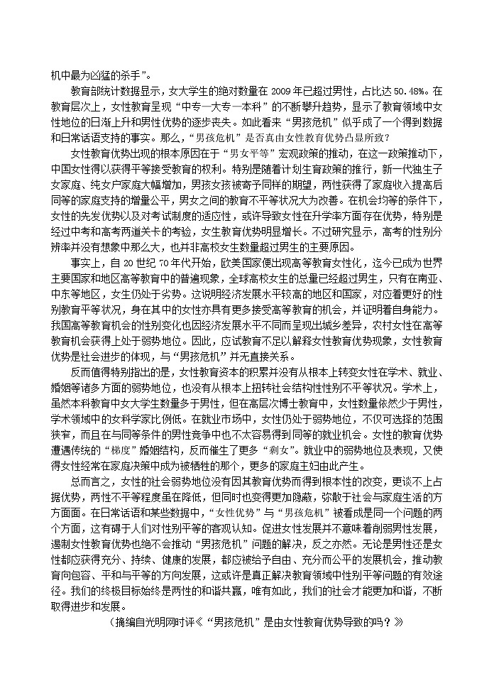 山东省泰安肥城市2022-2023学年高三下学期5月高考适应性训练语文试题（二）第2页