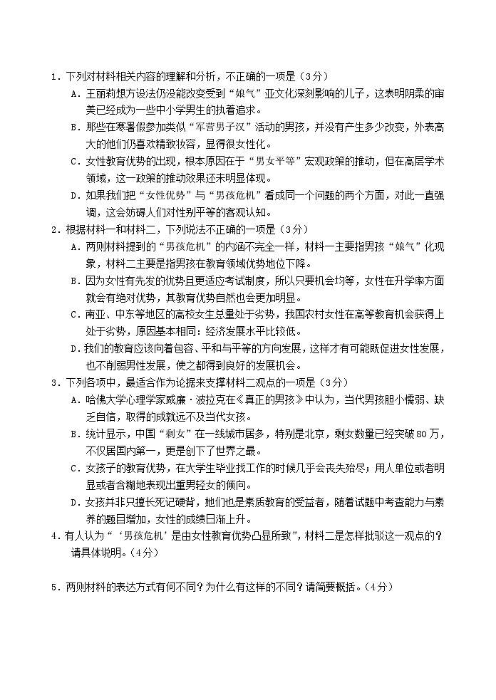 山东省泰安肥城市2022-2023学年高三下学期5月高考适应性训练语文试题（二）第3页