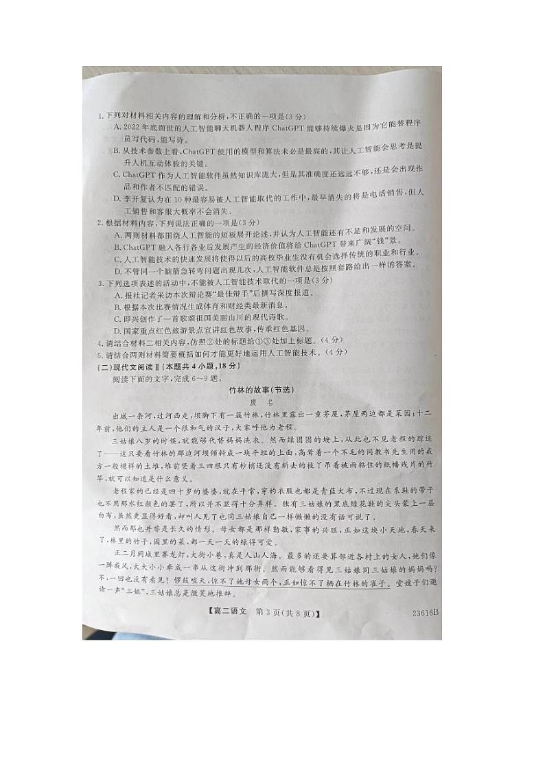 山西省晋中市介休市2022-2023学年高二下学期5月月考语文试题（扫描版含答案）03