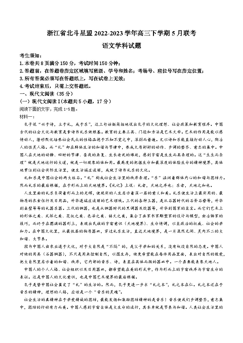 浙江省北斗星盟2022-2023学年高三下学期5月联考语文试题（Word版含答案）01